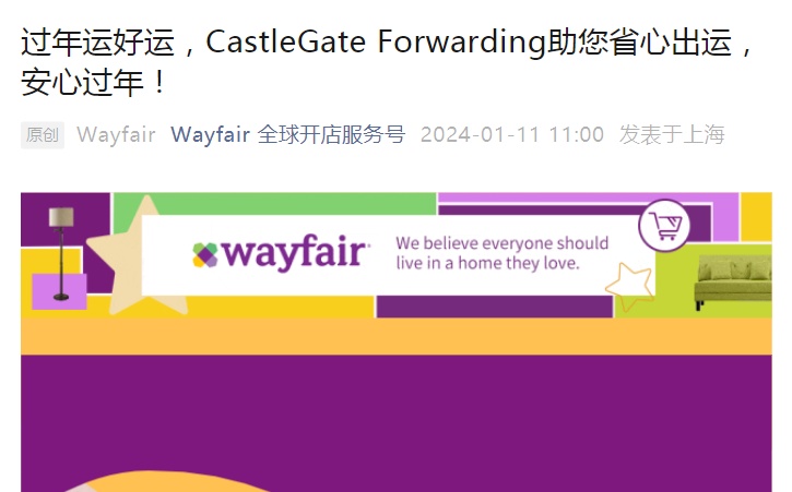 Wayfair物流CastleGate Forwarding推出扶持措施