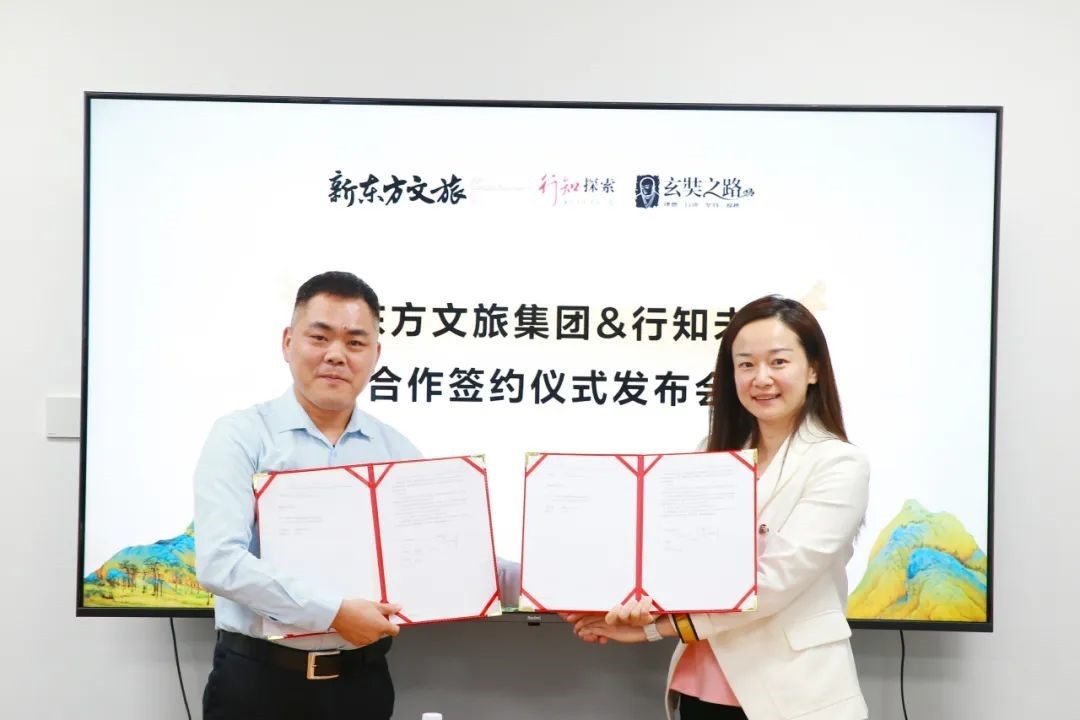 新東方文旅集團與行知未來達成戰略合作