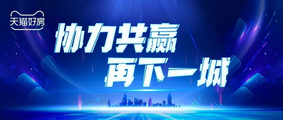天貓好房貴陽站正式上線