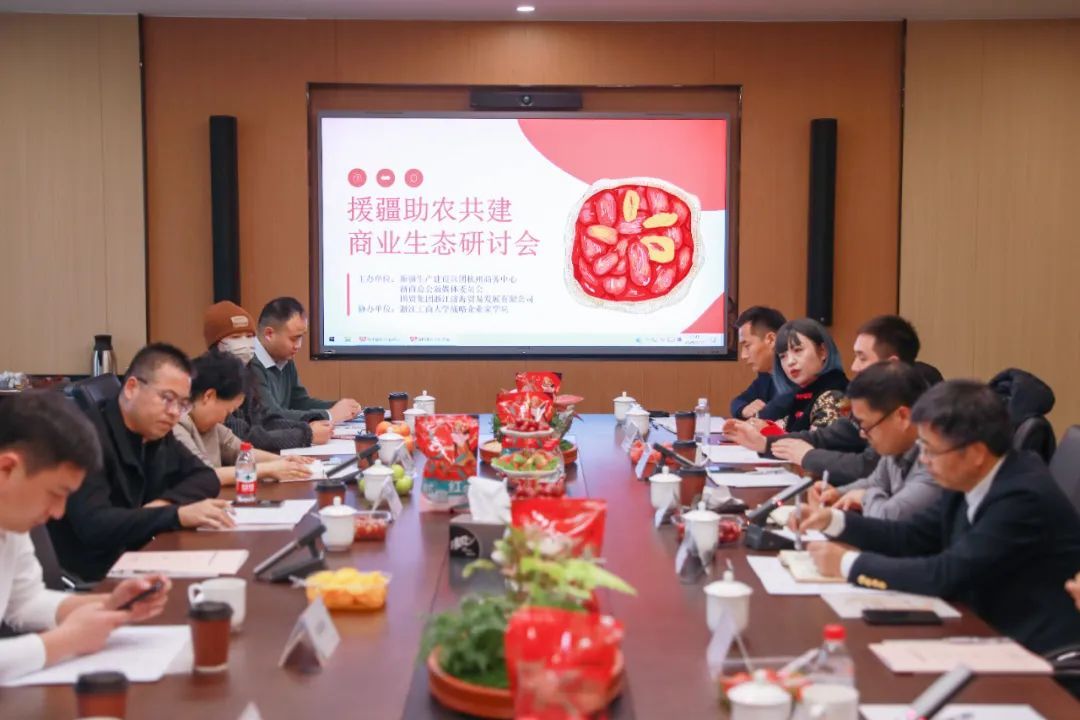 辛選、遙望科技、交個朋友、鯨靈等企業參加援疆助農共建商業生態研討會