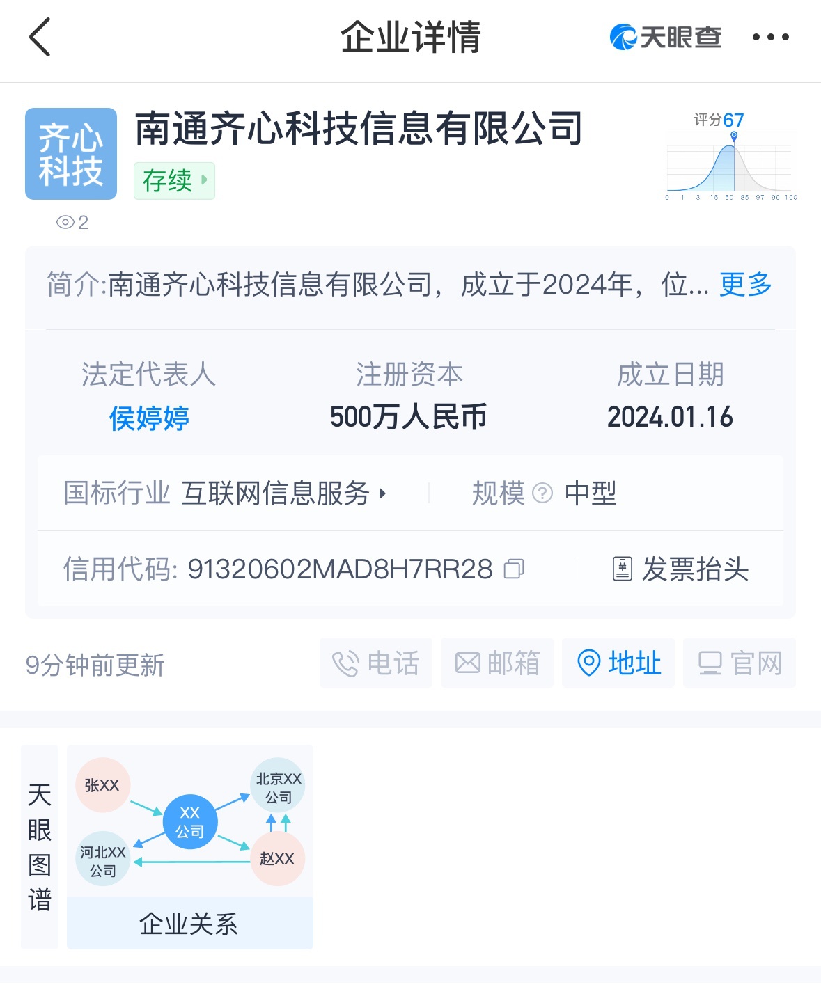齊心集團在南京成立新科技信息公司