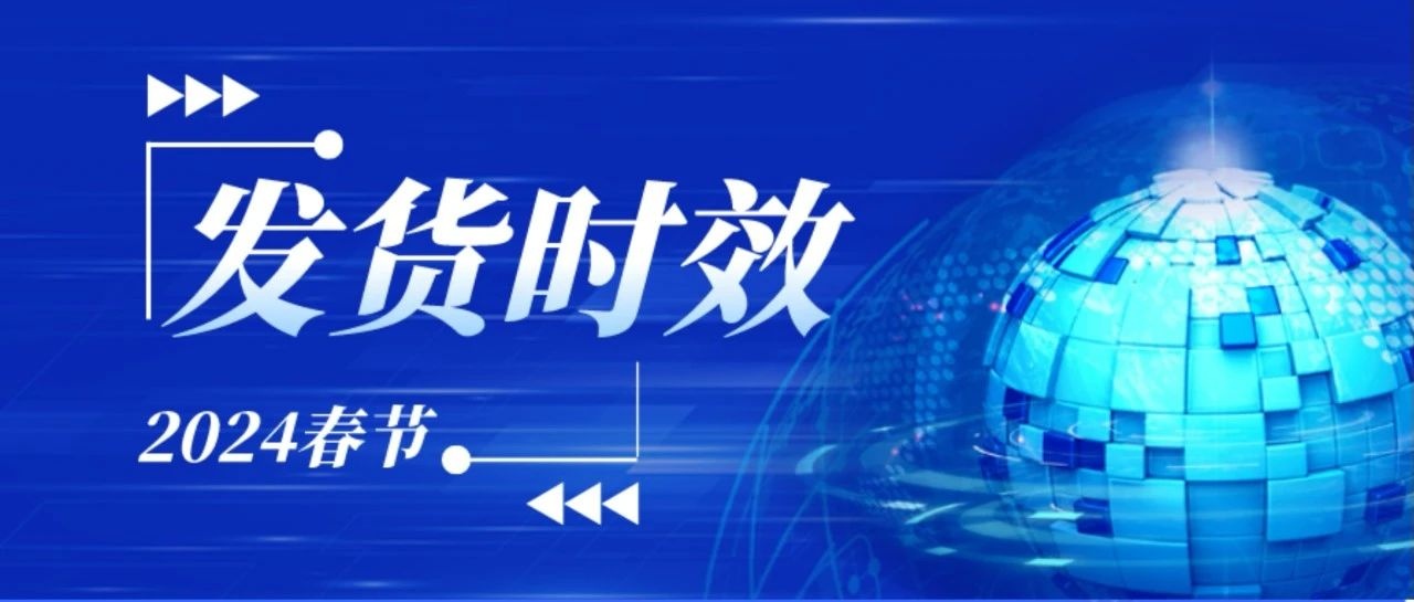 京東已支持商家設置2024年春節發貨時效