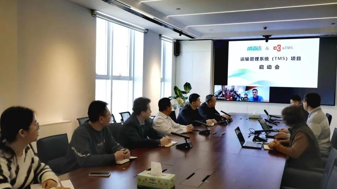 國藥威奇達簽約oTMS 共建數字化運輸管理體系