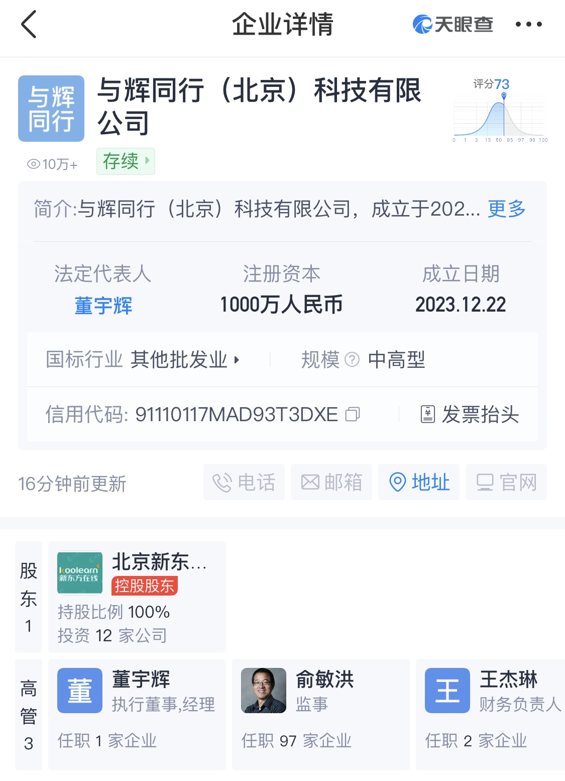 董宇輝公司申請注冊“與輝同行”商標