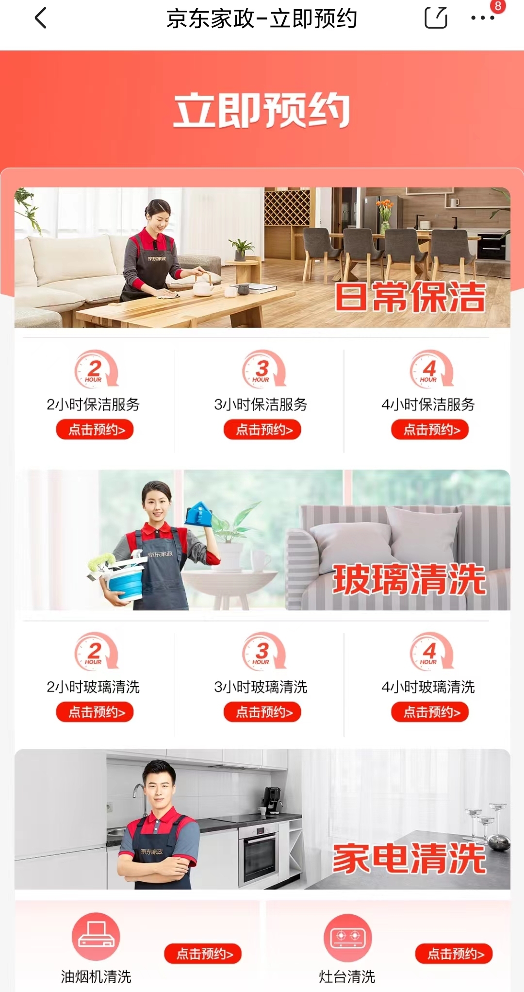 京東家政將在成都、杭州、西安等城市陸續上線