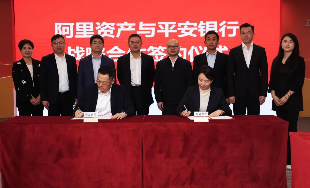 阿里資產(chǎn)與平安銀行達(dá)成戰(zhàn)略合作 共創(chuàng)一鍵貸款線上化新模式