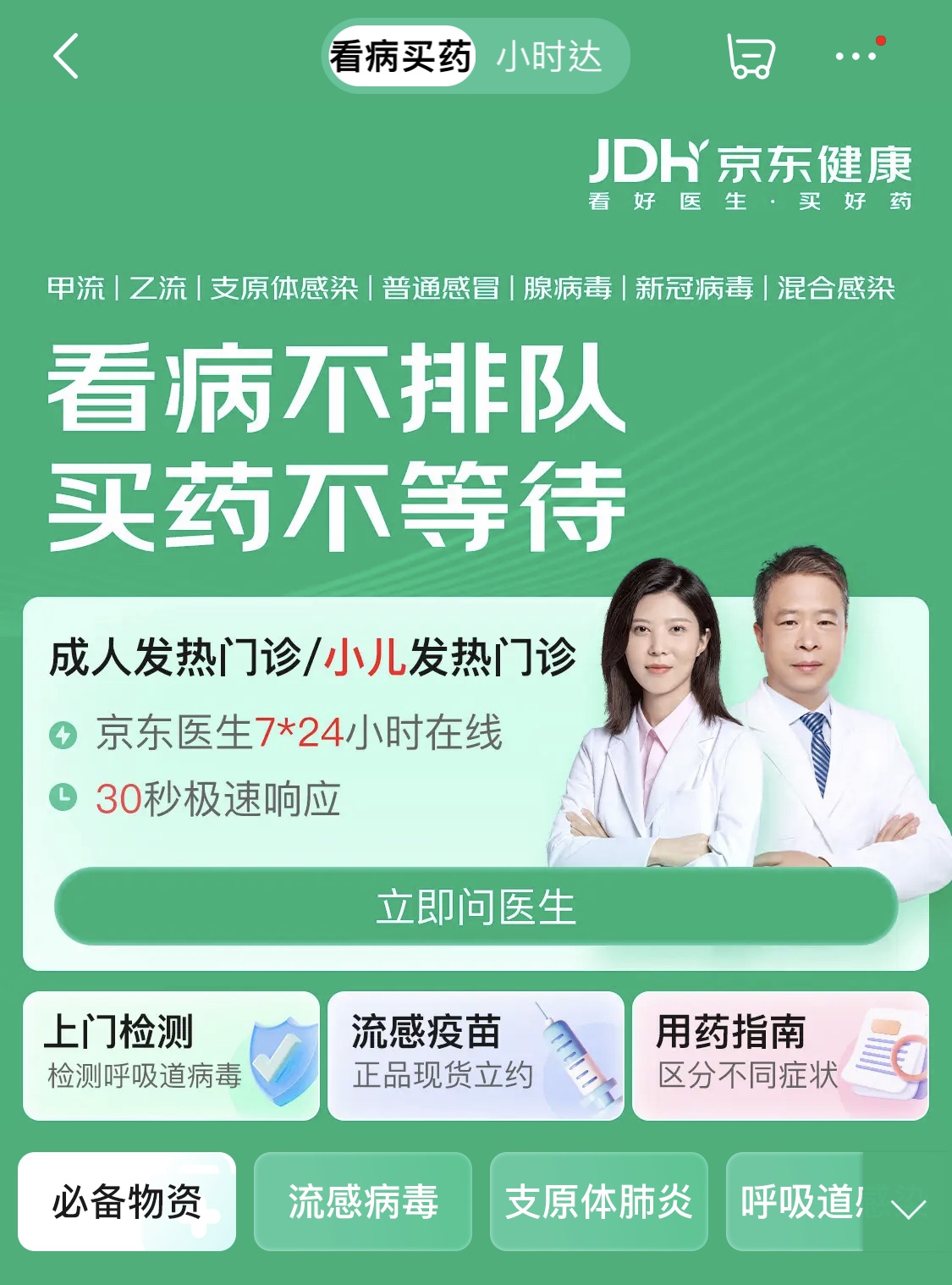 京東買藥聯合多家藥企發出“呼吸道流感用藥穩價”倡議