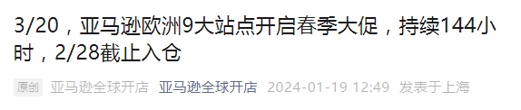 亞馬遜將開啟2024年歐洲春促