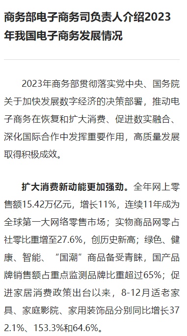 商務部：國內(nèi)主要電商平臺進口商品銷售額達2903.4億元