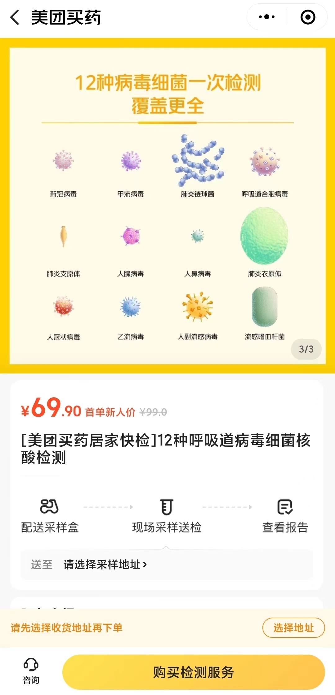 美團買藥居家快檢服務在杭州上線