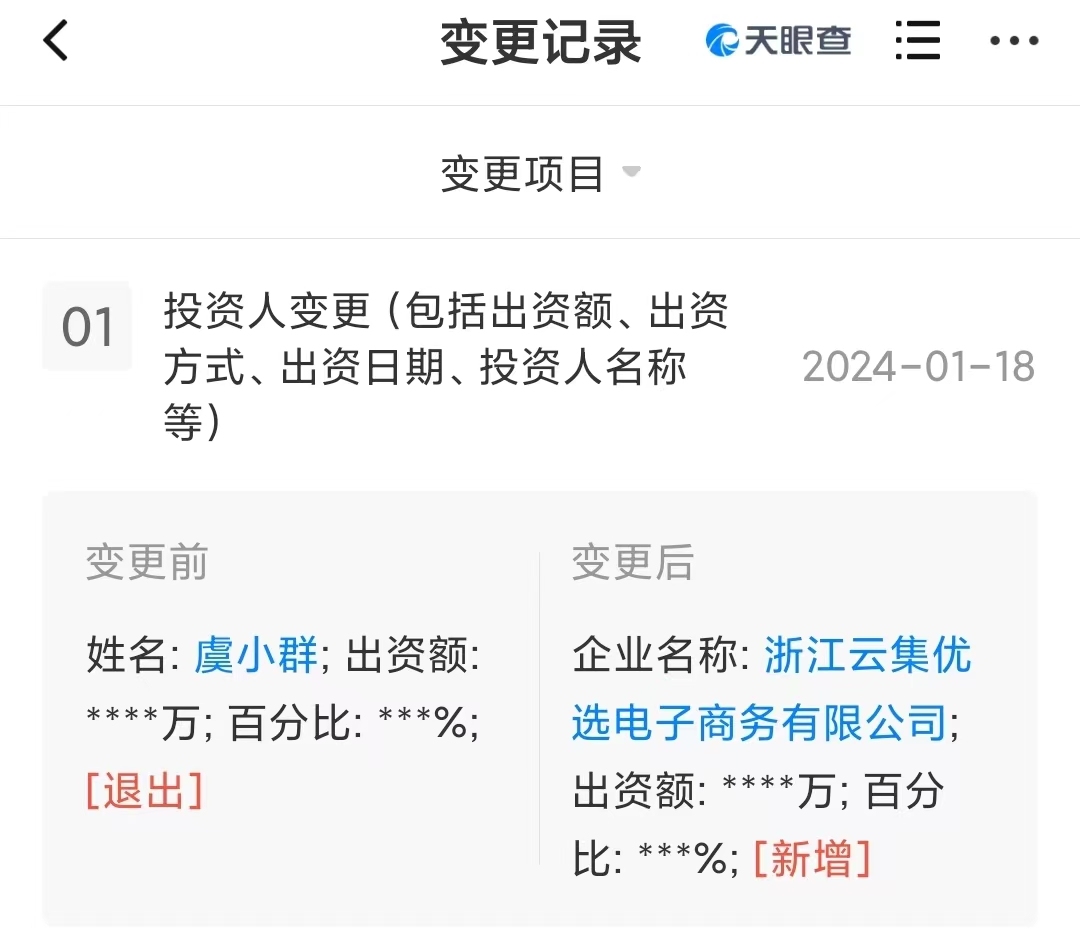 云集全資入股杭州夢熙貿易公司