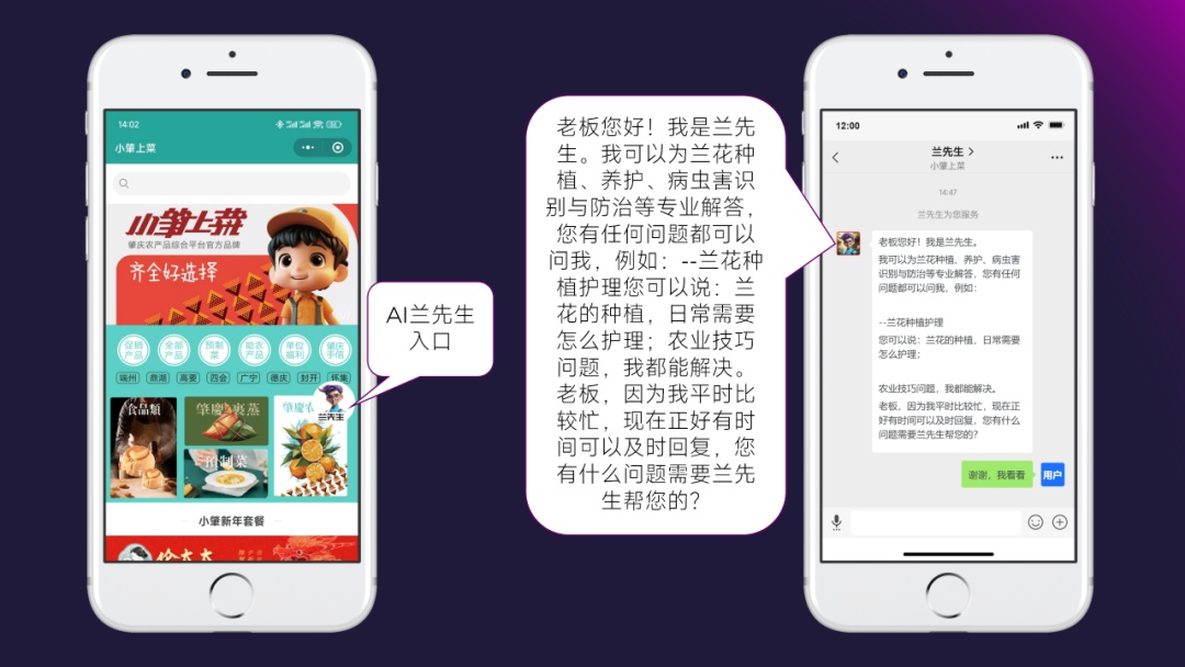 一畝田聯合肇慶市打造蘭花Al智能對話機器人