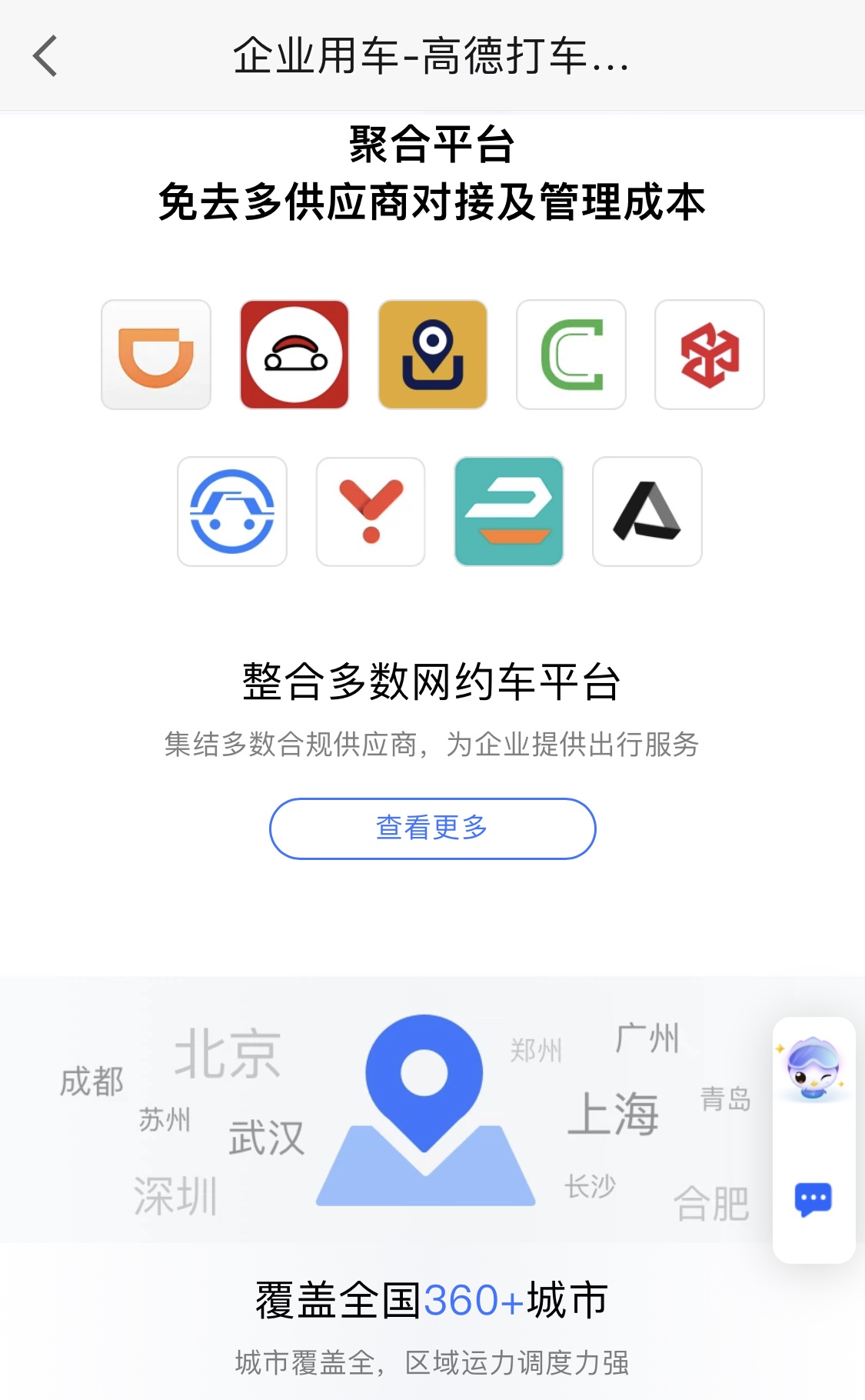 高德企業用車正式推出尊享版服務方案