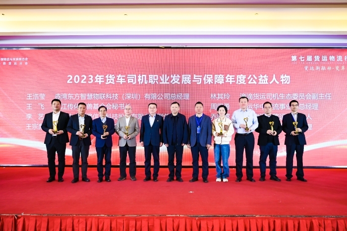 第七屆貨運(yùn)物流行業(yè)年會(huì)在北京舉行