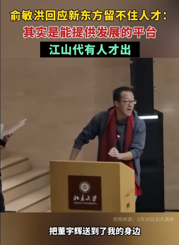 俞敏洪回應新東方留不住人才