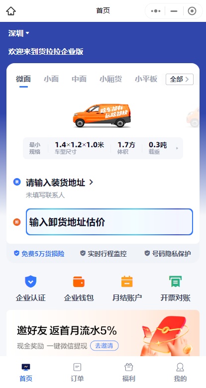 貨拉拉企業版：預計年貨節期間用車需求最高將翻至5倍