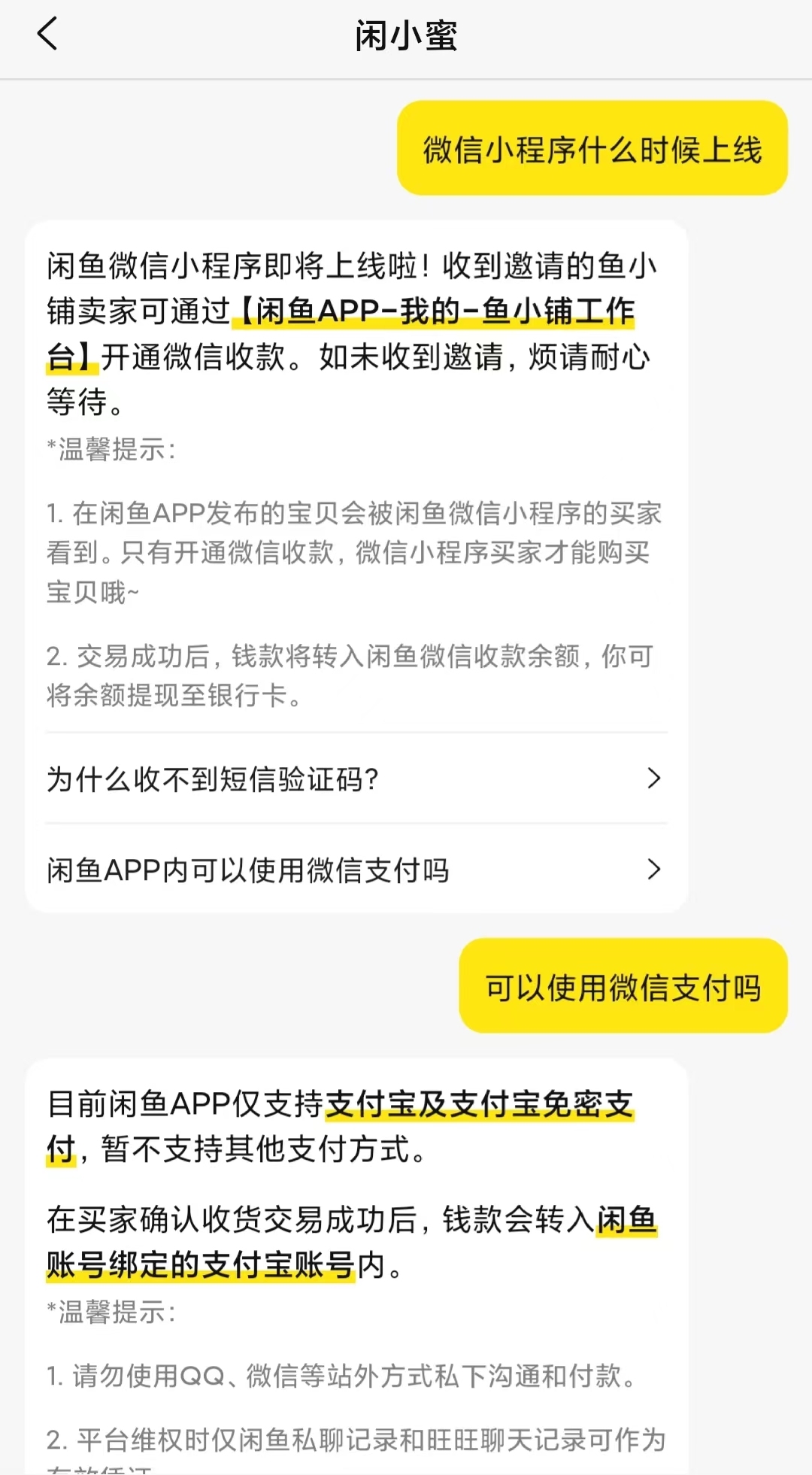 閑魚微信小程序即將上線