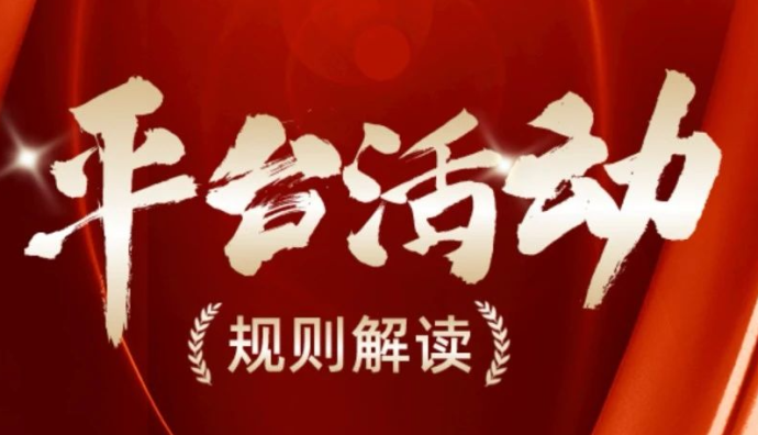 京東發(fā)布2024年情人節(jié)打標活動規(guī)則