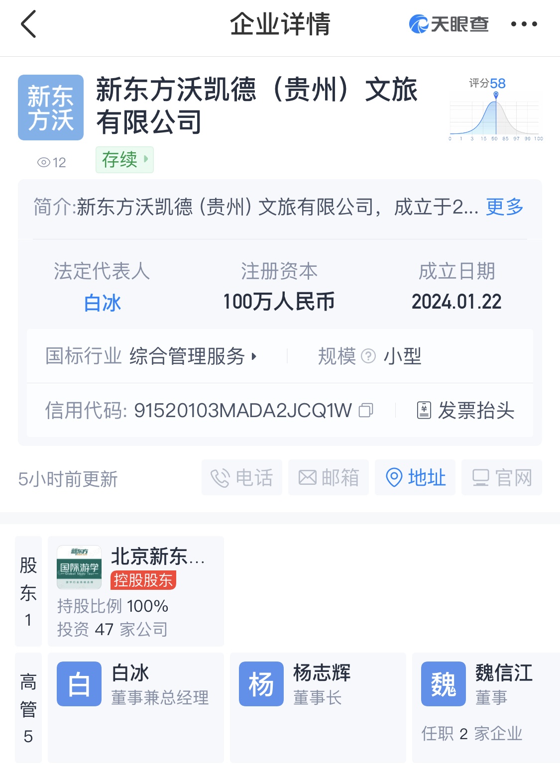 新東方文旅在貴州成立新公司 注冊資本100萬元