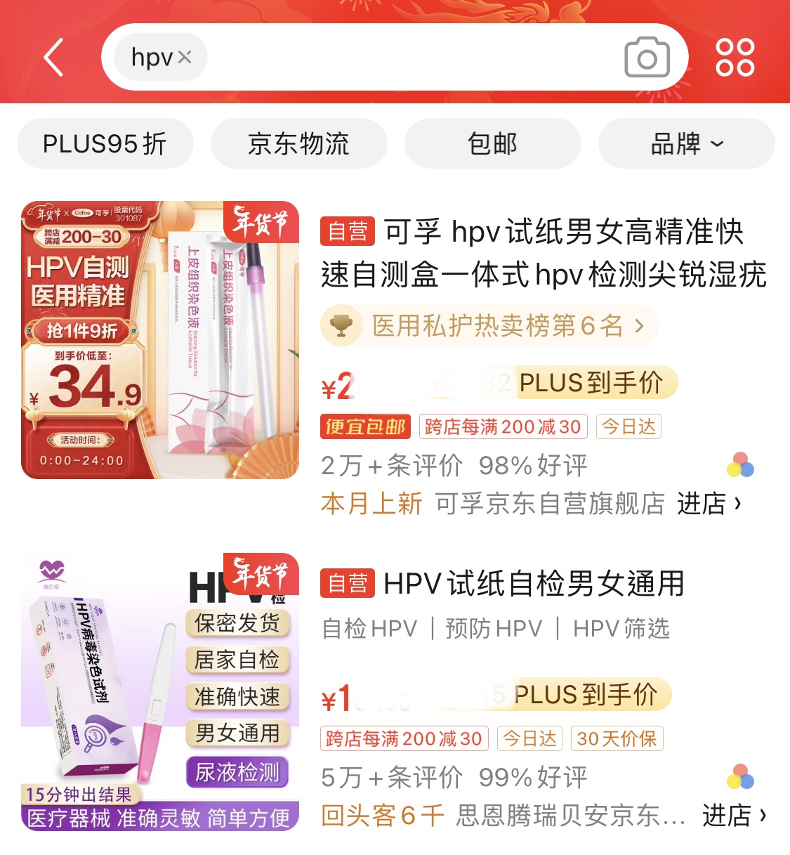 京東健康：HPV居家自檢產品67%消費者為年輕女性