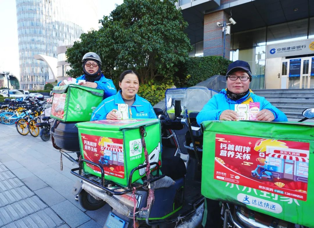 京東買藥小時達攜手達達快送、赫力昂為騎手送出健康禮