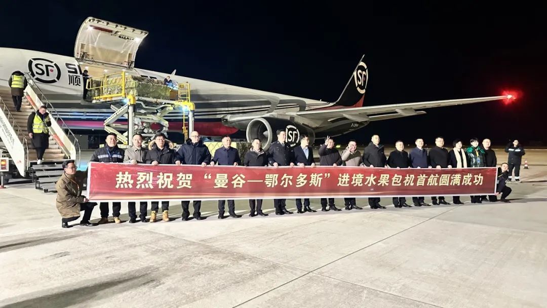 順豐航空開通“曼谷-鄂爾多斯”榴蓮包機(jī)
