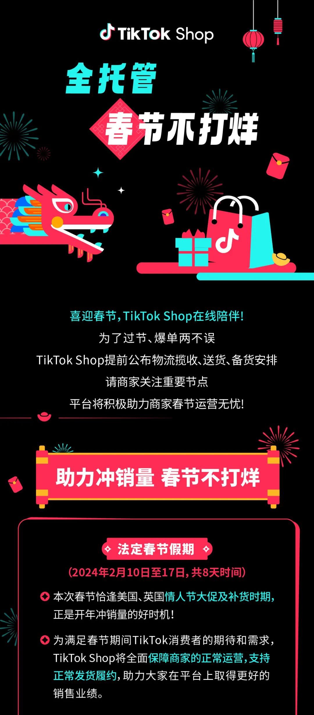 TikTok Shop全托管公布備貨送貨安排