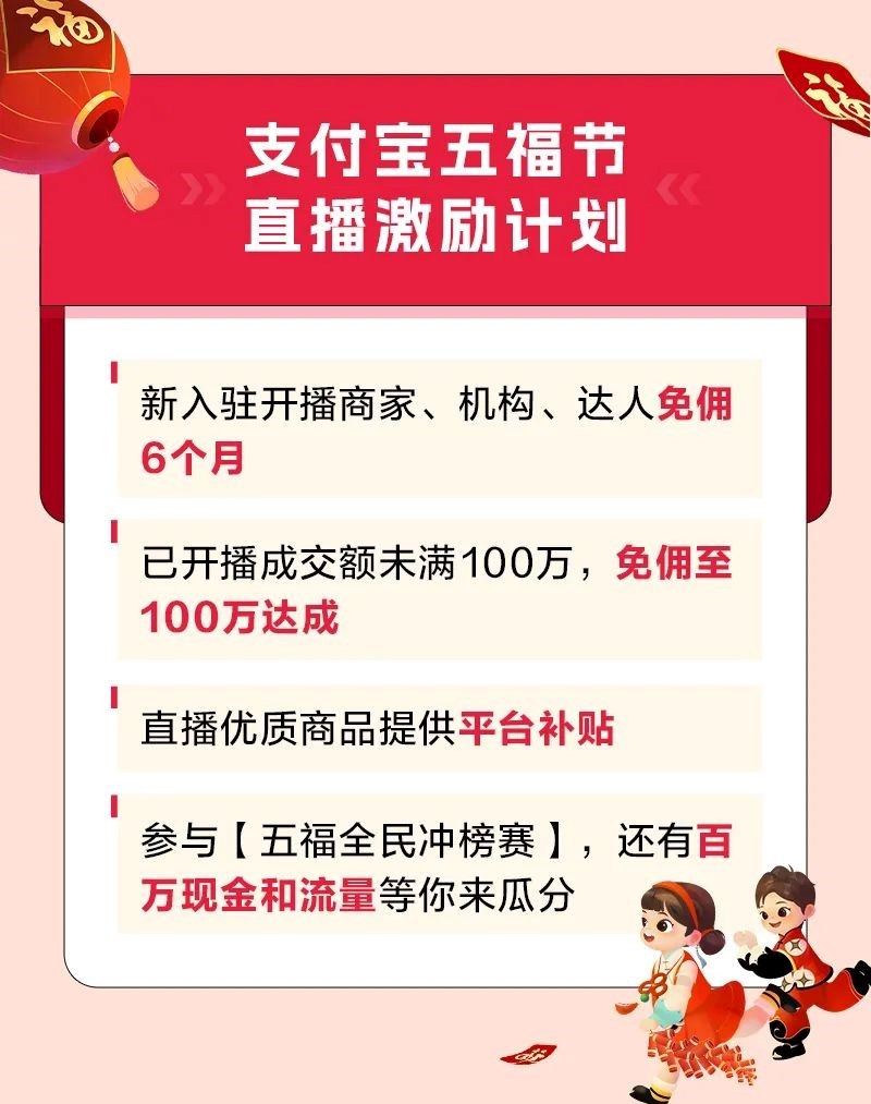 支付寶公布五福節直播激勵計劃