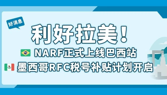 亞馬遜巴西站正式加入物流遠程配送計劃