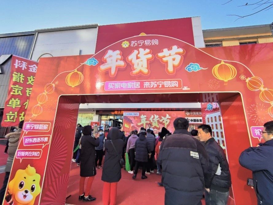 蘇寧易購零售云：年貨節以來銷售同比增長超100%