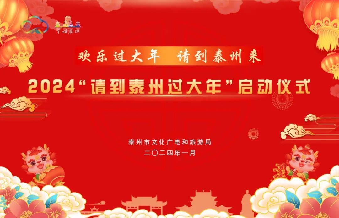 攜程泰州文旅品牌館正式上線 推出春節旅行優惠