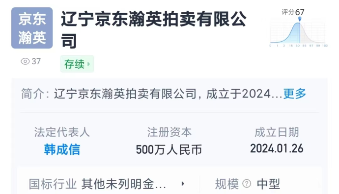 京東在大連注資500萬元成立拍賣公司