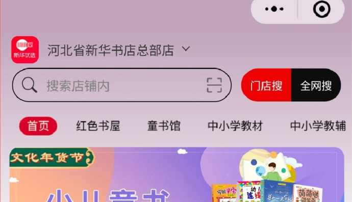 河北新華書店接入有贊大客戶服務 “新華優選”商城全新上線