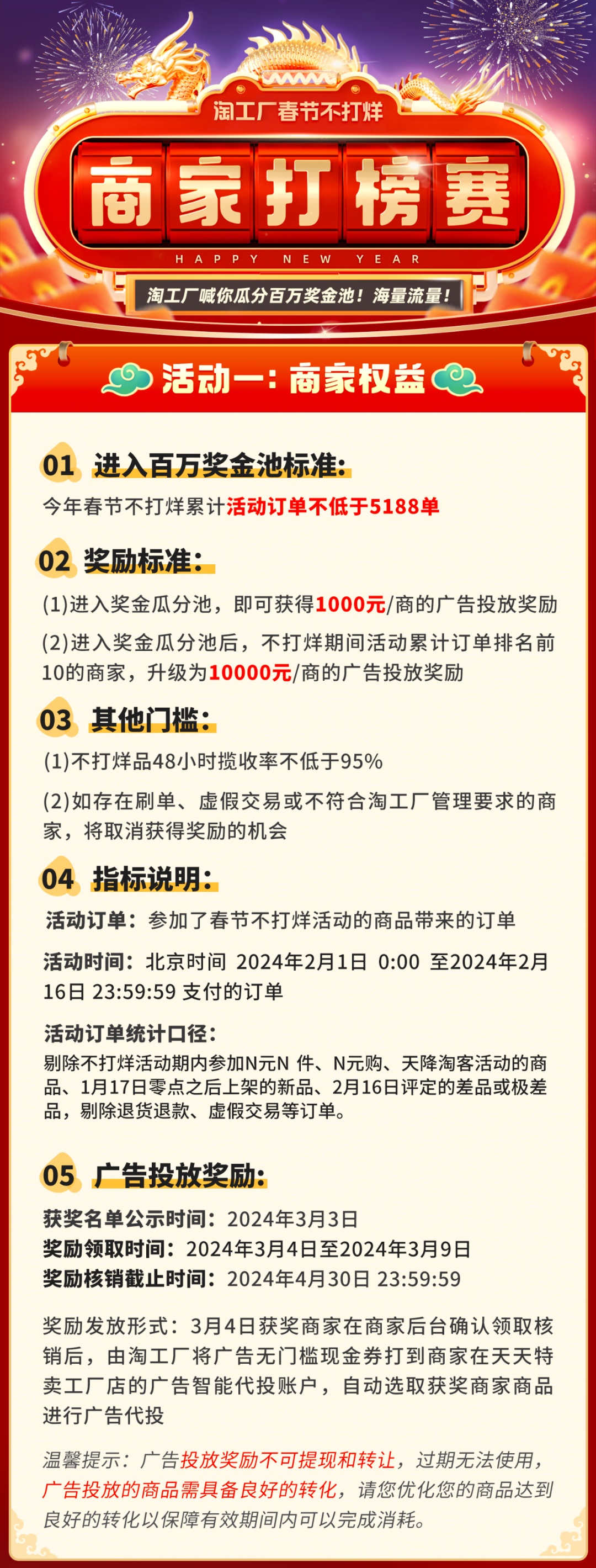 淘工廠啟動春節不打烊商家打榜賽