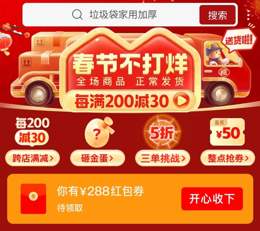 拼多多年貨節(jié)收官 啟動“春節(jié)不打烊”活動