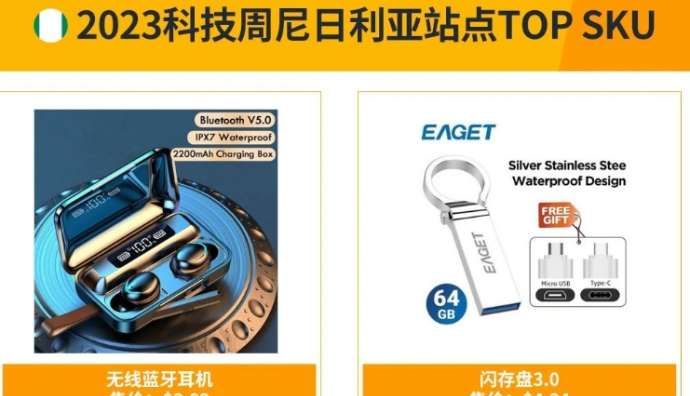 非洲電商Jumia盤點2023年科技周熱銷產品