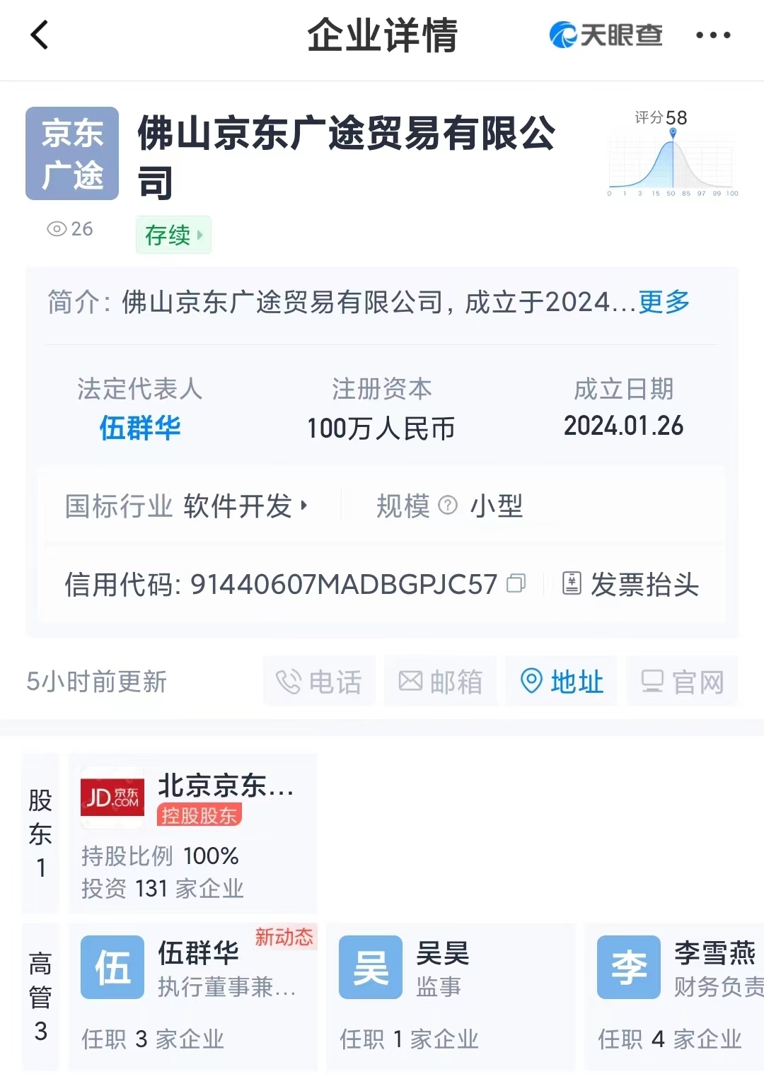京東在佛山注資100萬元成立貿易公司
