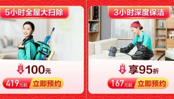58到家開啟”春節(jié)大掃除 隨叫隨到”活動