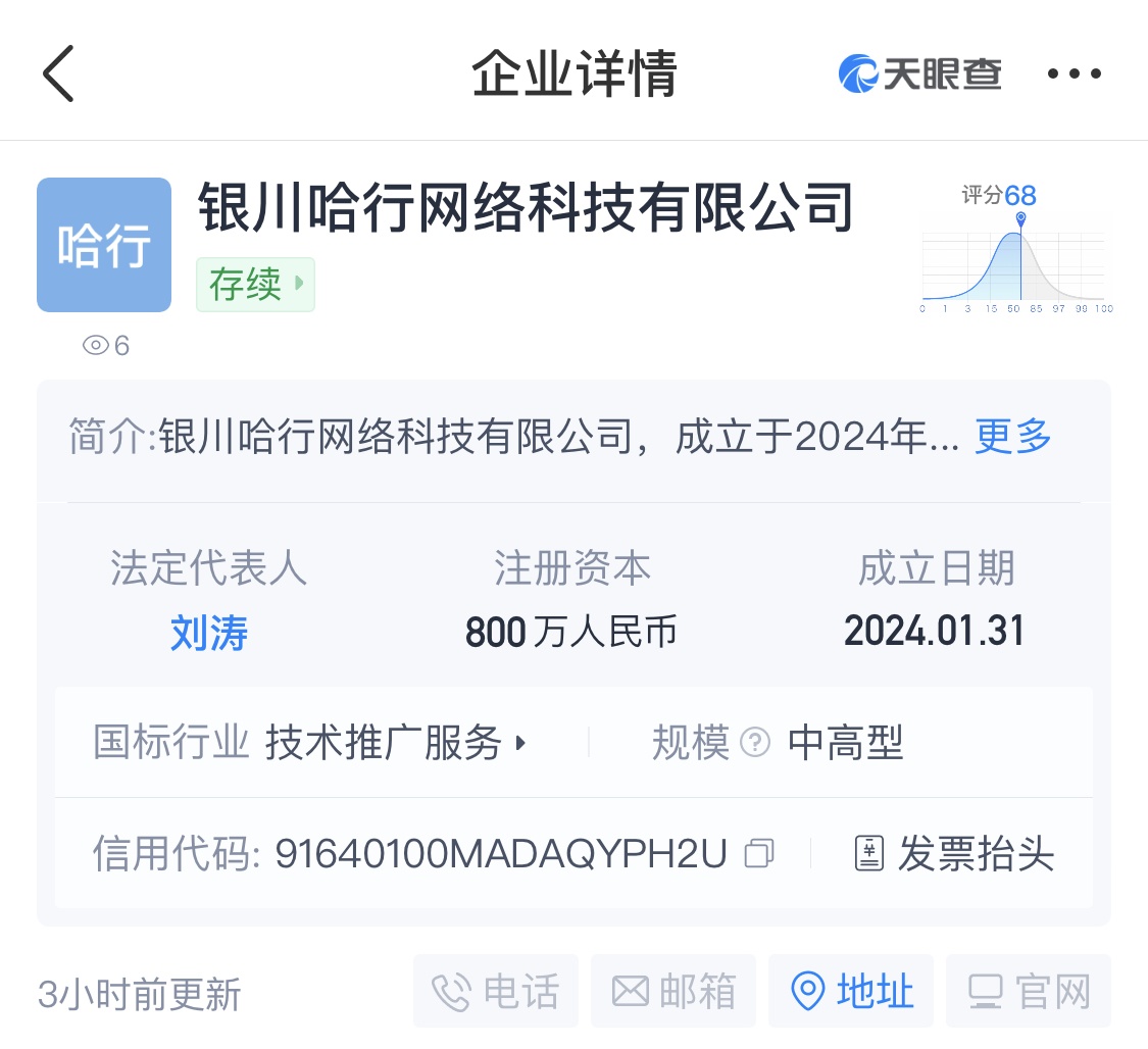 哈啰出行在銀川成立新公司 注冊資本800萬元
