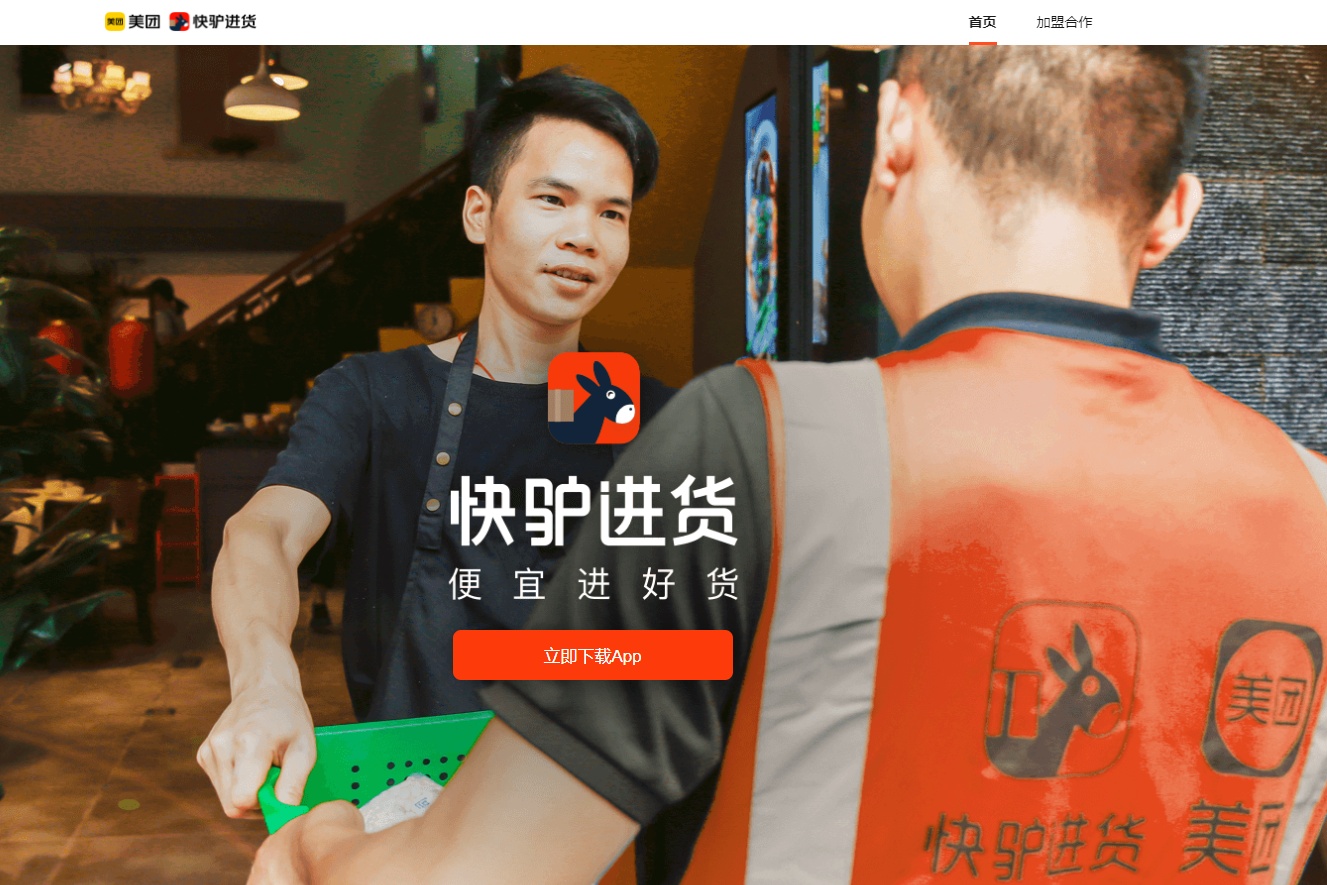 快驢進(jìn)貨商城宣布推出“春節(jié)不打烊”活動(dòng)