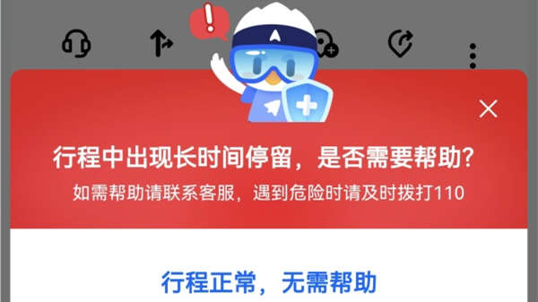 高德打車推出安全保鏢、智能上車點服務 保障春運返鄉