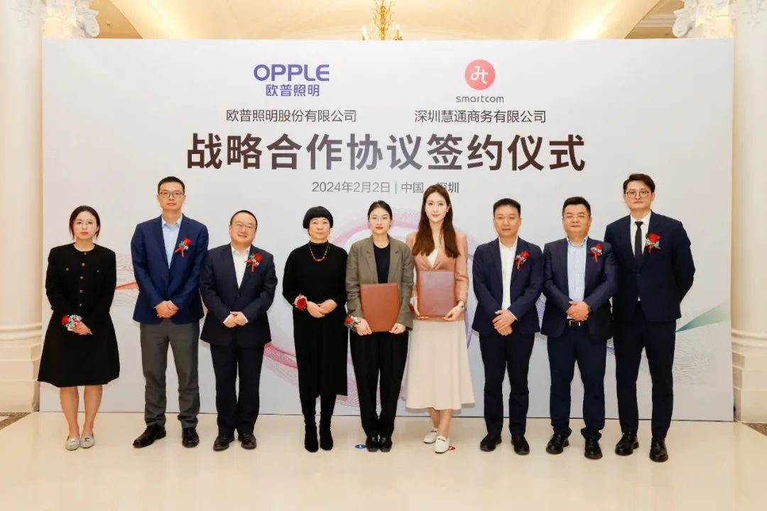 歐普照明與華為云慧通差旅簽署戰(zhàn)略合作協(xié)議