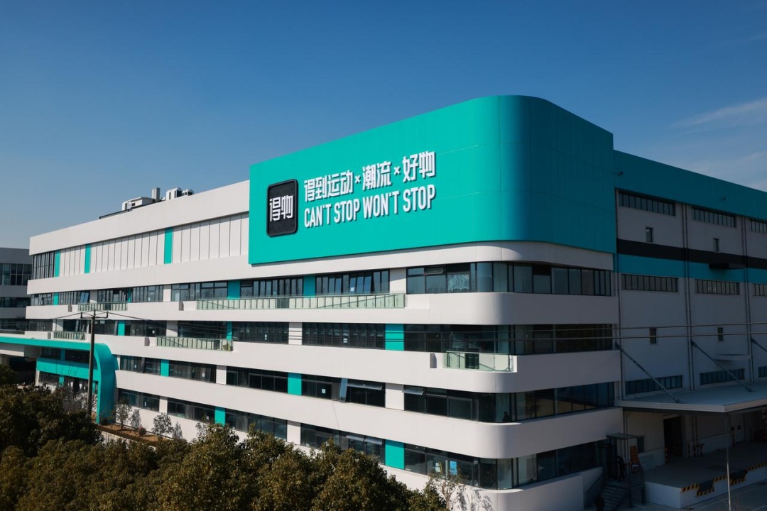 得物App超級品質(zhì)保障中心竣工