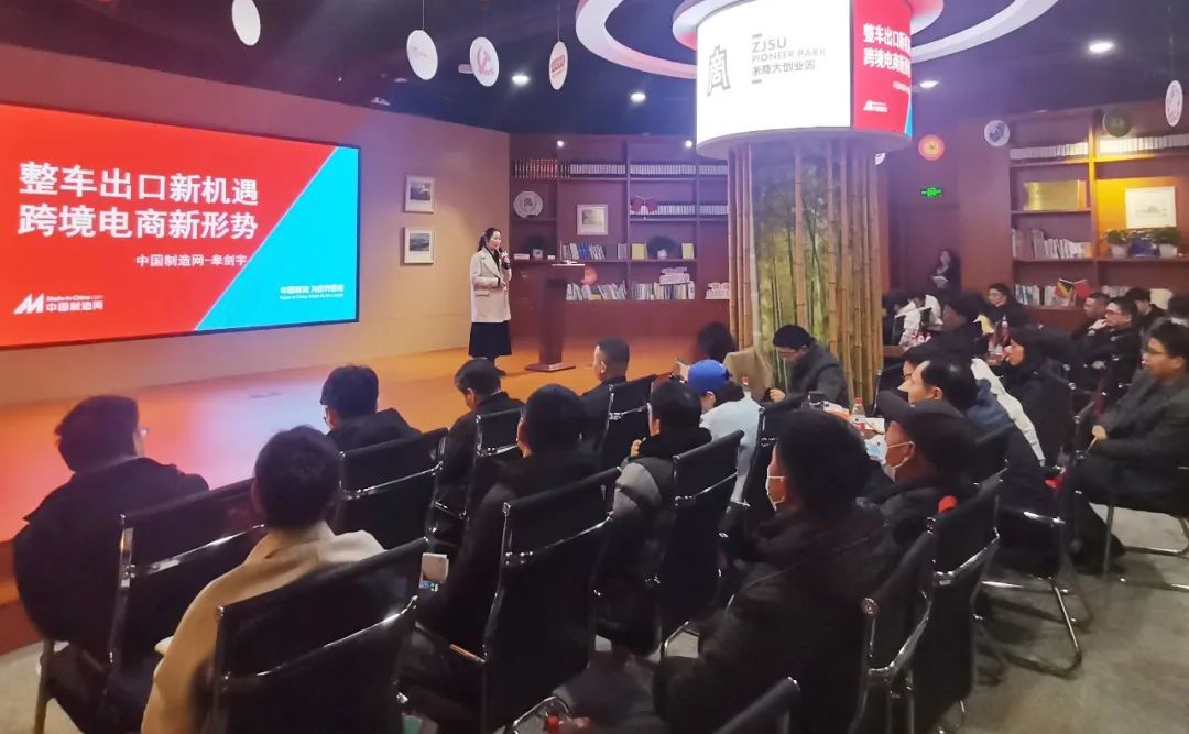 MIC國際站舉辦“2024整車出海”行業(yè)沙龍 助力中國新能源汽車出海