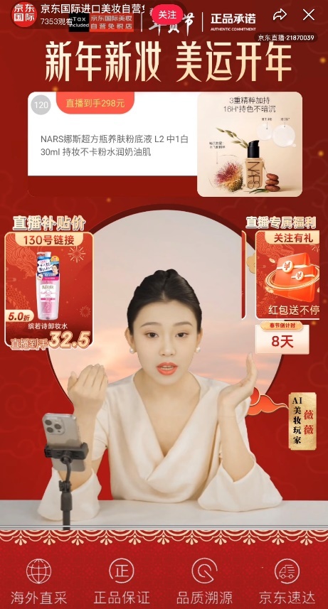 京東云言犀數(shù)字人跨境美妝帶貨成交轉(zhuǎn)化超14%