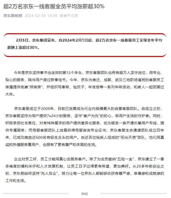 京東：超2萬名一線客服員工全年平均薪酬上漲超過30%