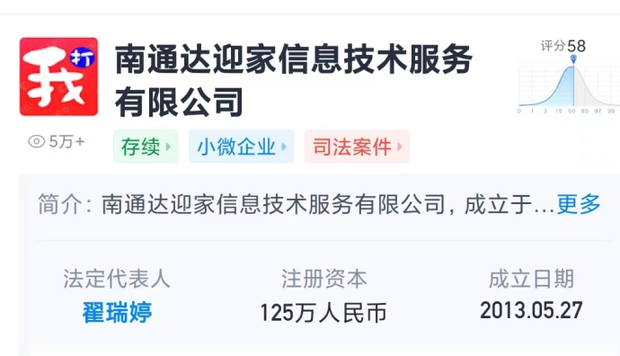 BOSS直聘入股南通達迎家服務公司