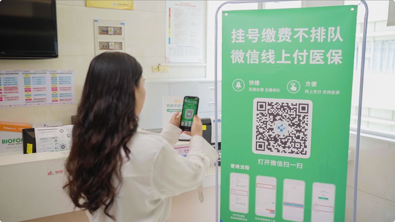 騰訊健康報告：目前已有超5億人次激活使用過微信醫保碼