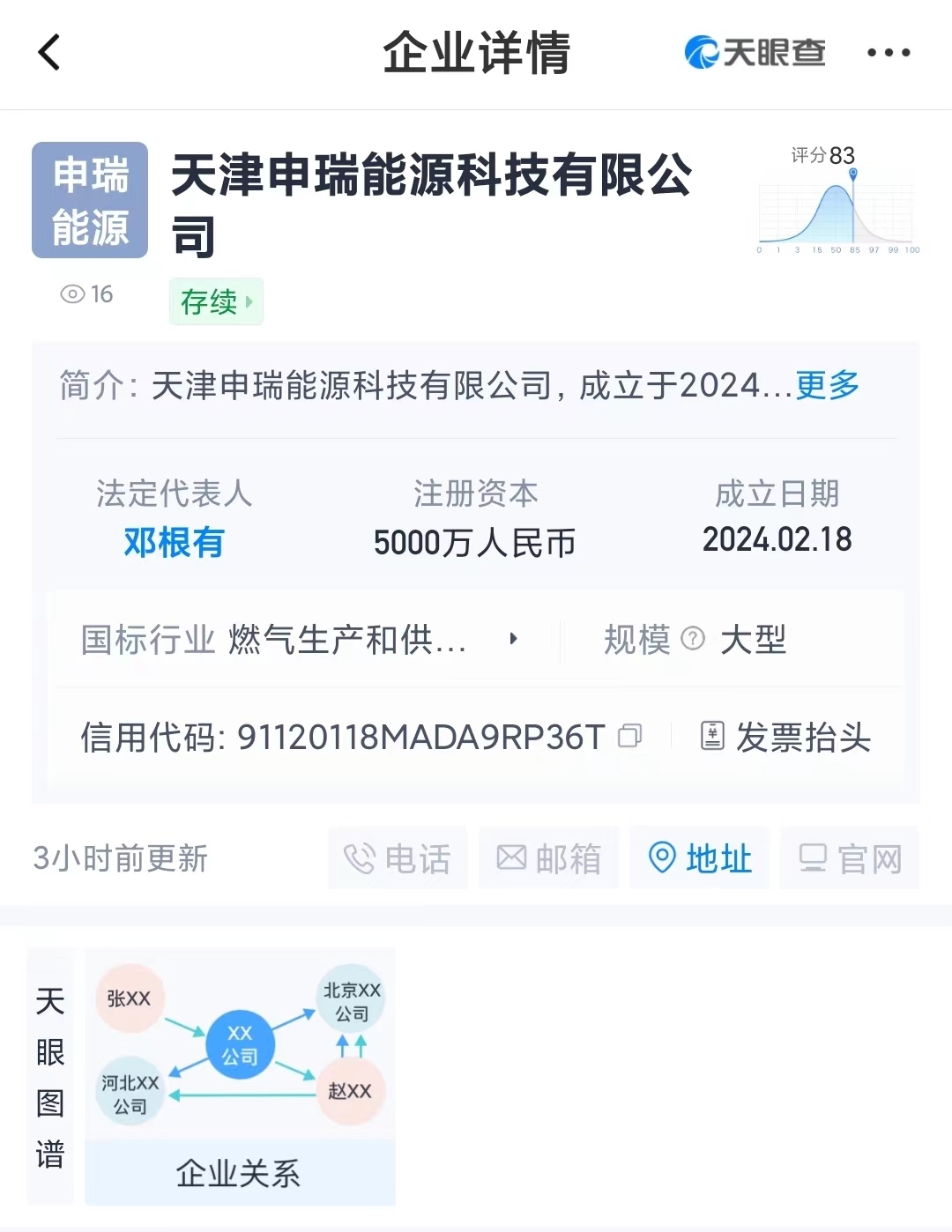 申通快遞在天津注資5000萬元成立能源科技公司
