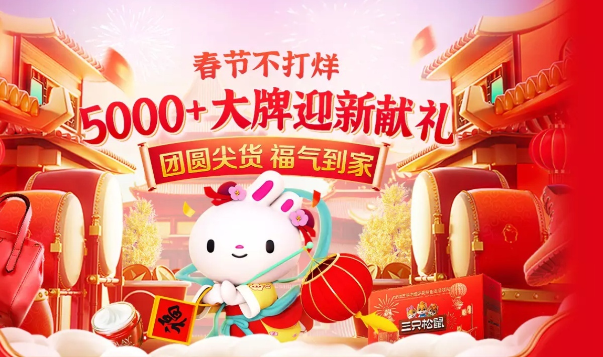 唯品會：年貨節以來國貨品牌銷量整體同比翻倍